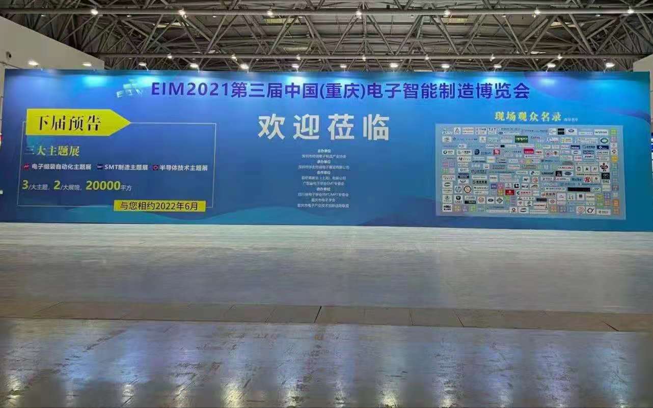 廣東黃寶石電子科技有限公司參展2021第三屆中國（重慶）電子智能制造博覽會